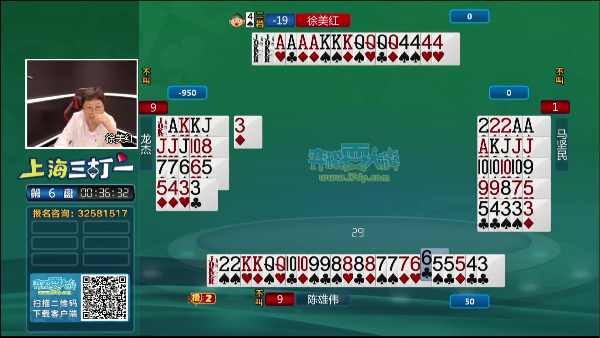 7月26日“弈棋耍大牌”上海斗地主大赛