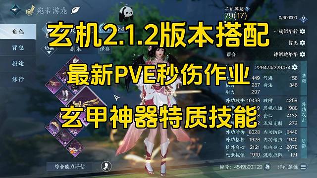 7月28日玄机PVE新版本搭配，一键连招