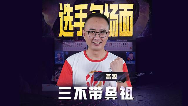 这三不带成流行打法了，我源几年前就用上了