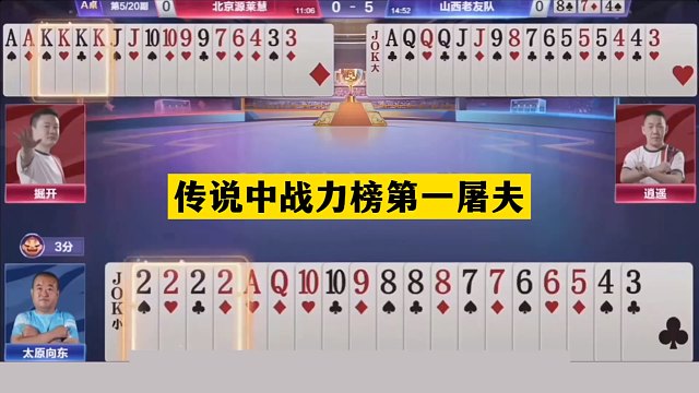 斗地主：传说中战力榜第一屠夫！这牌能赢上天庭！结局逆天大翻盘