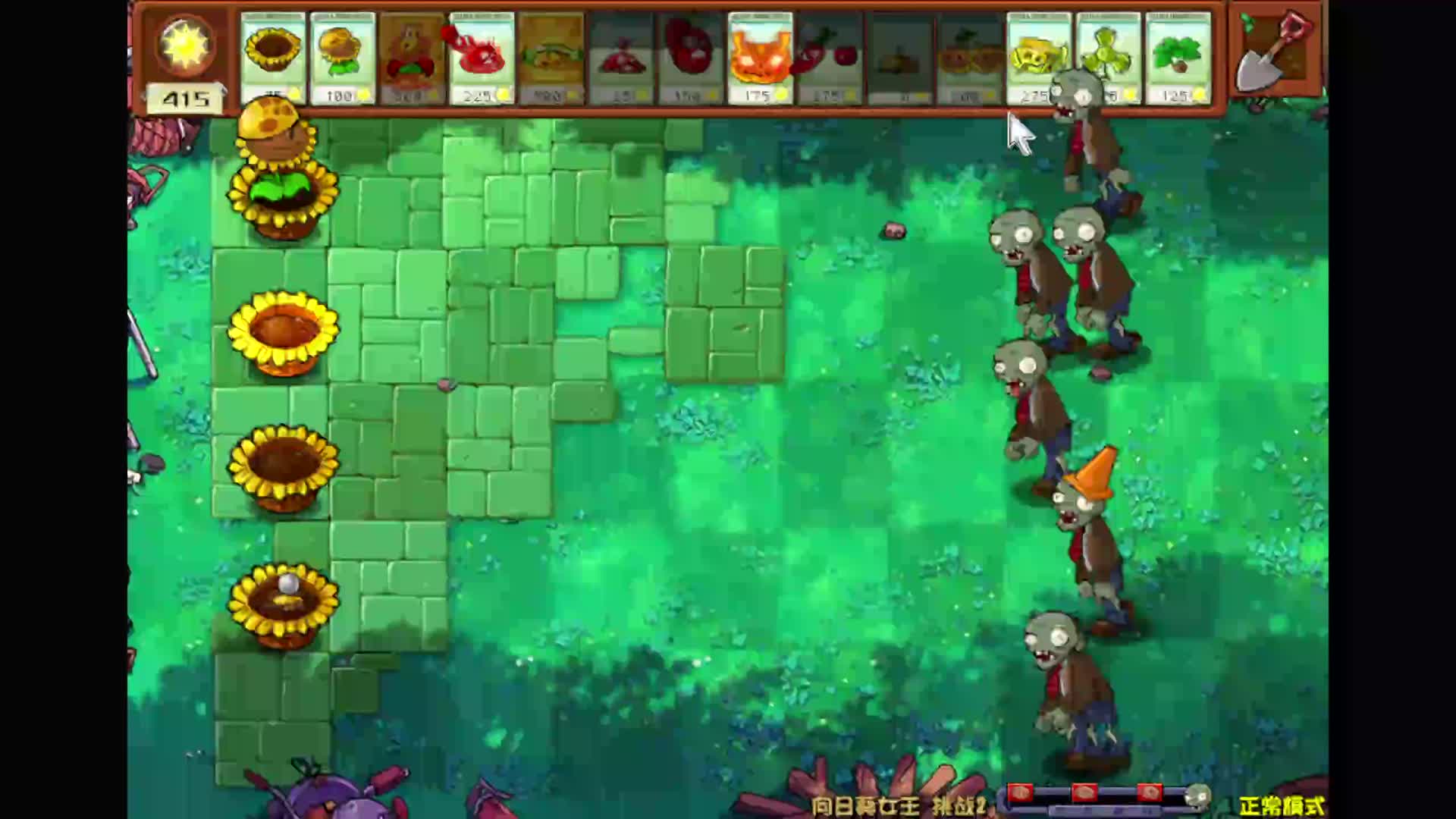 植物大战僵尸：冒险模式全流程17