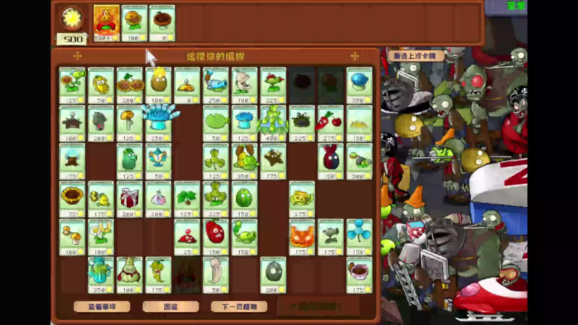 植物大战僵尸：冒险模式全流程18