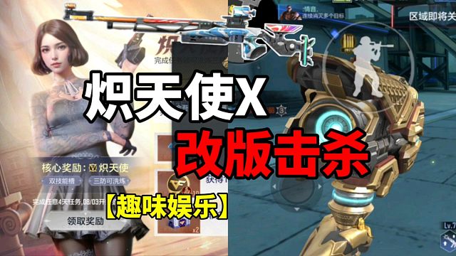 【CF手游】全民炽天使？击杀信息改版！