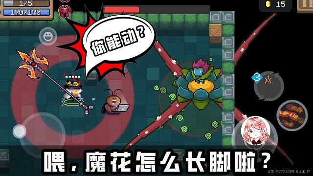 元气骑士：喂喂喂，魔花怎么长脚啦？Boss移位Bug！红武修罗还能这样用