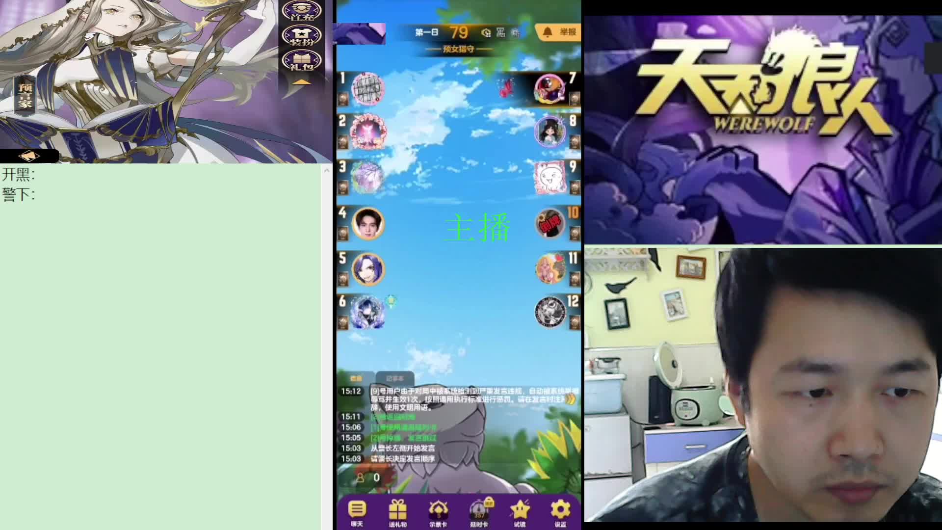 #天天狼人#子书清安-片段1