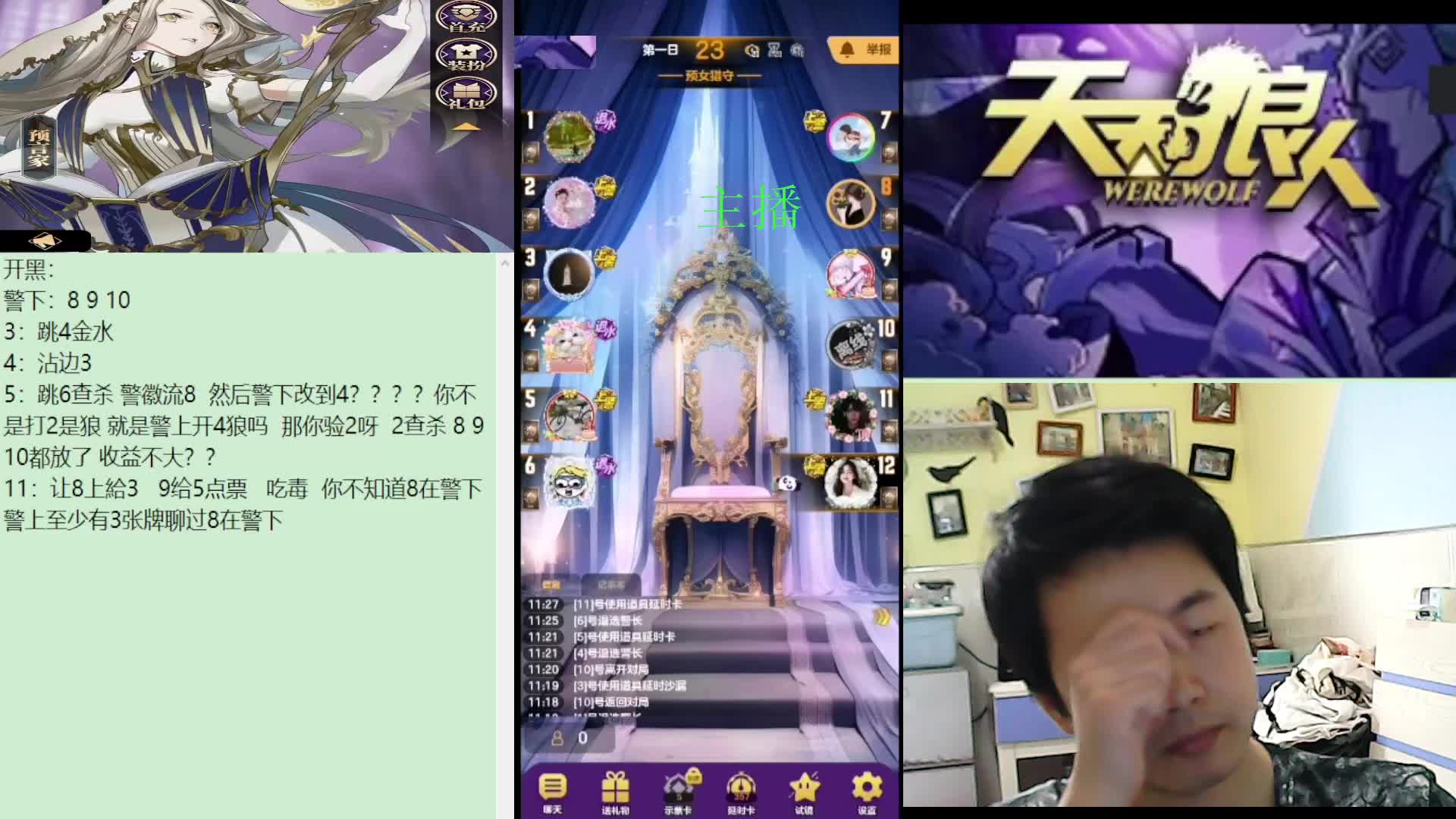 #天天狼人#子书清安-片段3