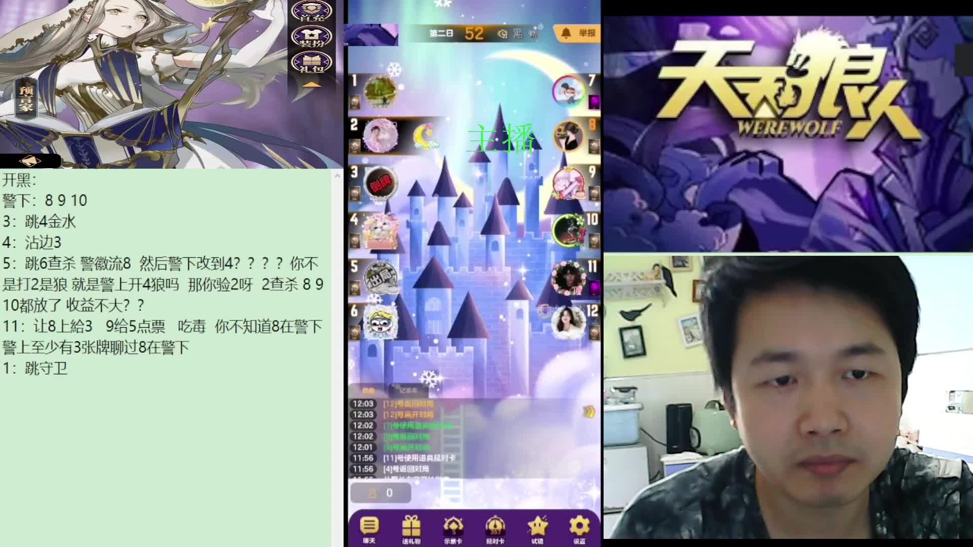 #天天狼人#子书清安-片段4