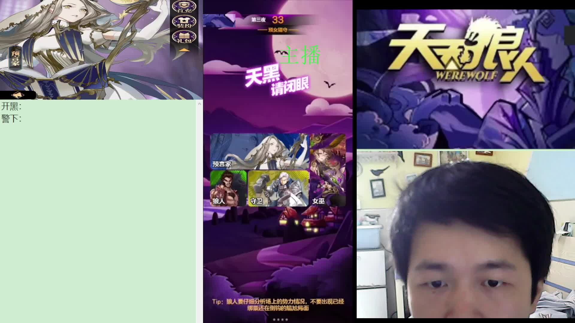 #天天狼人#子书清安-片段3