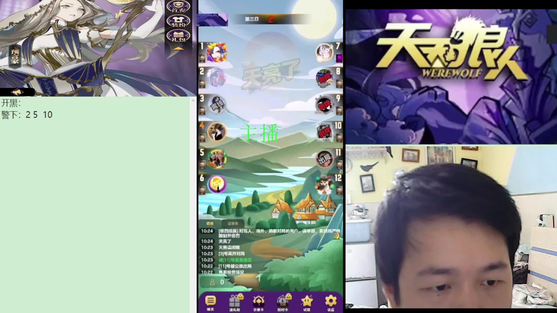 #天天狼人#子书清安-片段2