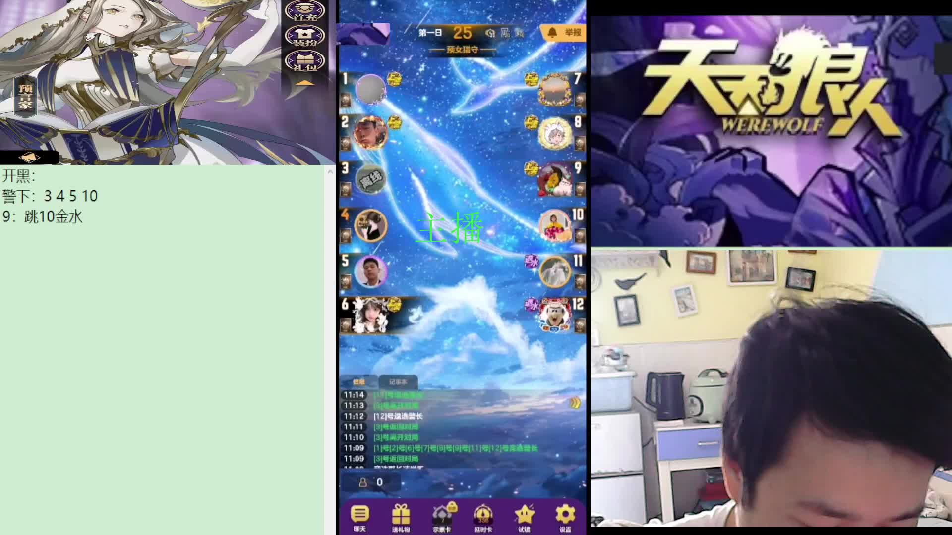 #天天狼人#子书清安-片段3