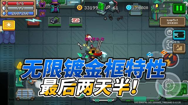 元气骑士：特性模式中的特性！一局游戏无限镀金，最后两天！