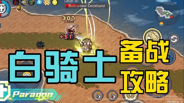 元气骑士前传：白骑士备战攻略！钉刺项链双红武，深海赛季！