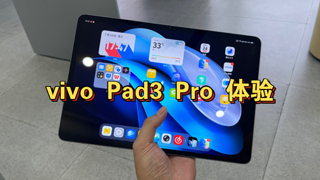 vivo Pad3 Pro 上手体验