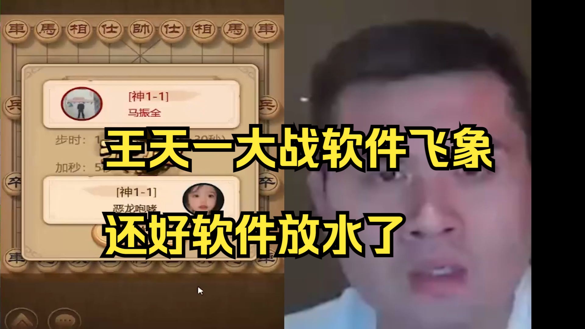 王天一大战软件飞象局，好在软件放水了