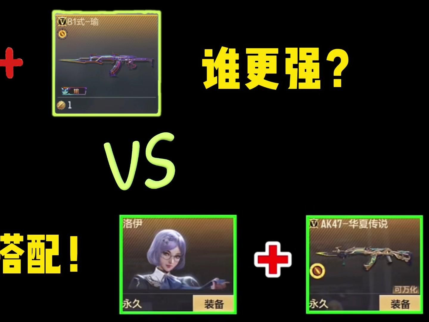 这才是CF最强搭配！