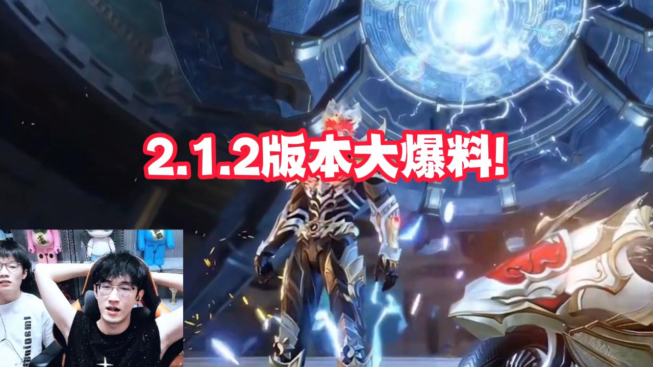 2.1.2版本大爆料！