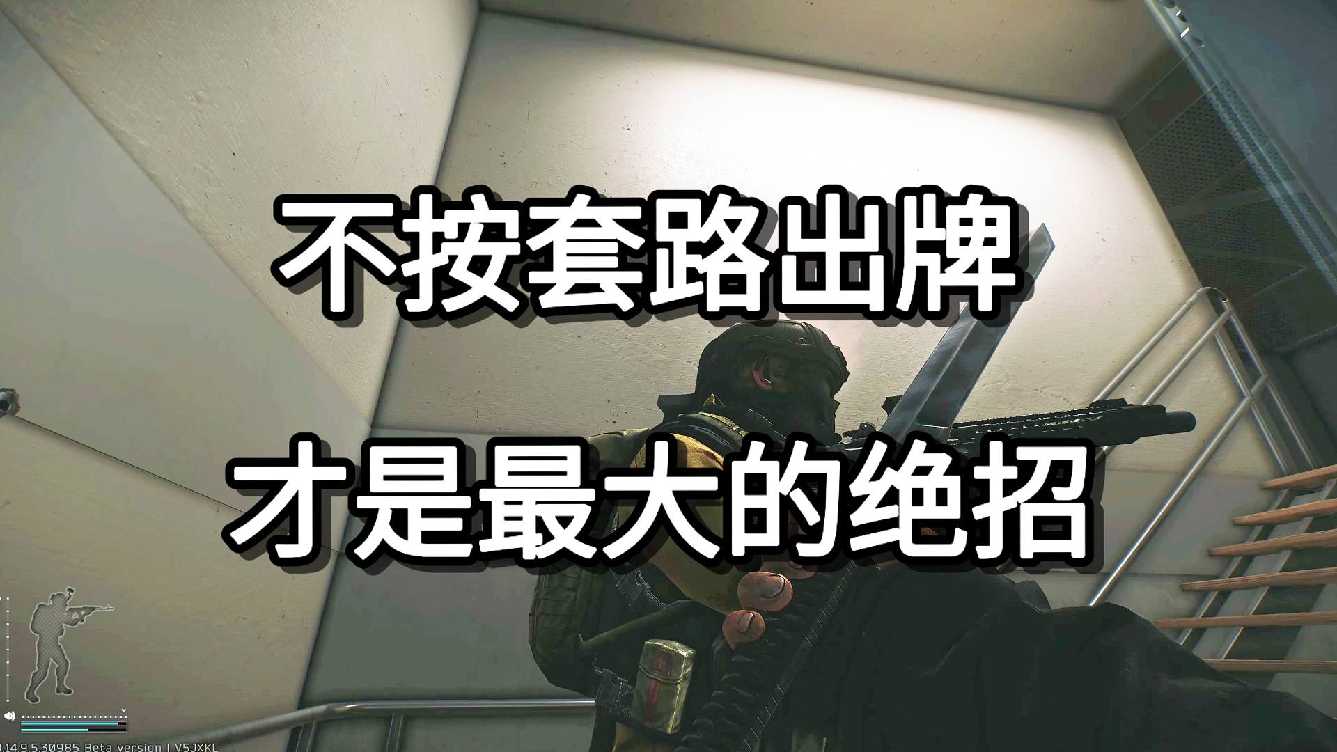 不按套路出牌 才是最大的绝招