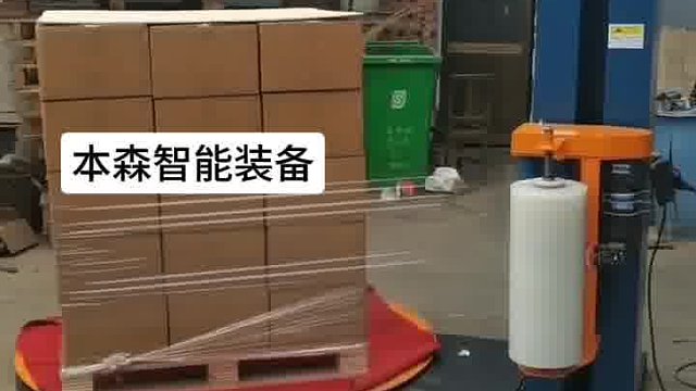 纸箱防爆缠绕机全自动托盘缠绕机
