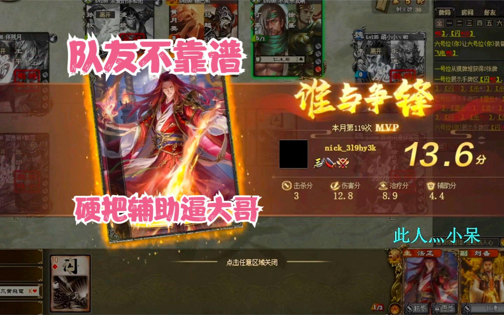 《巨宝盆》601期  队友不靠谱硬把辅助当大哥