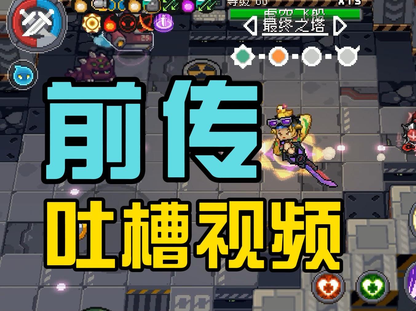 元气骑士前传：领主因子逆天爆率！深海赛季能不能玩？吐槽视频！