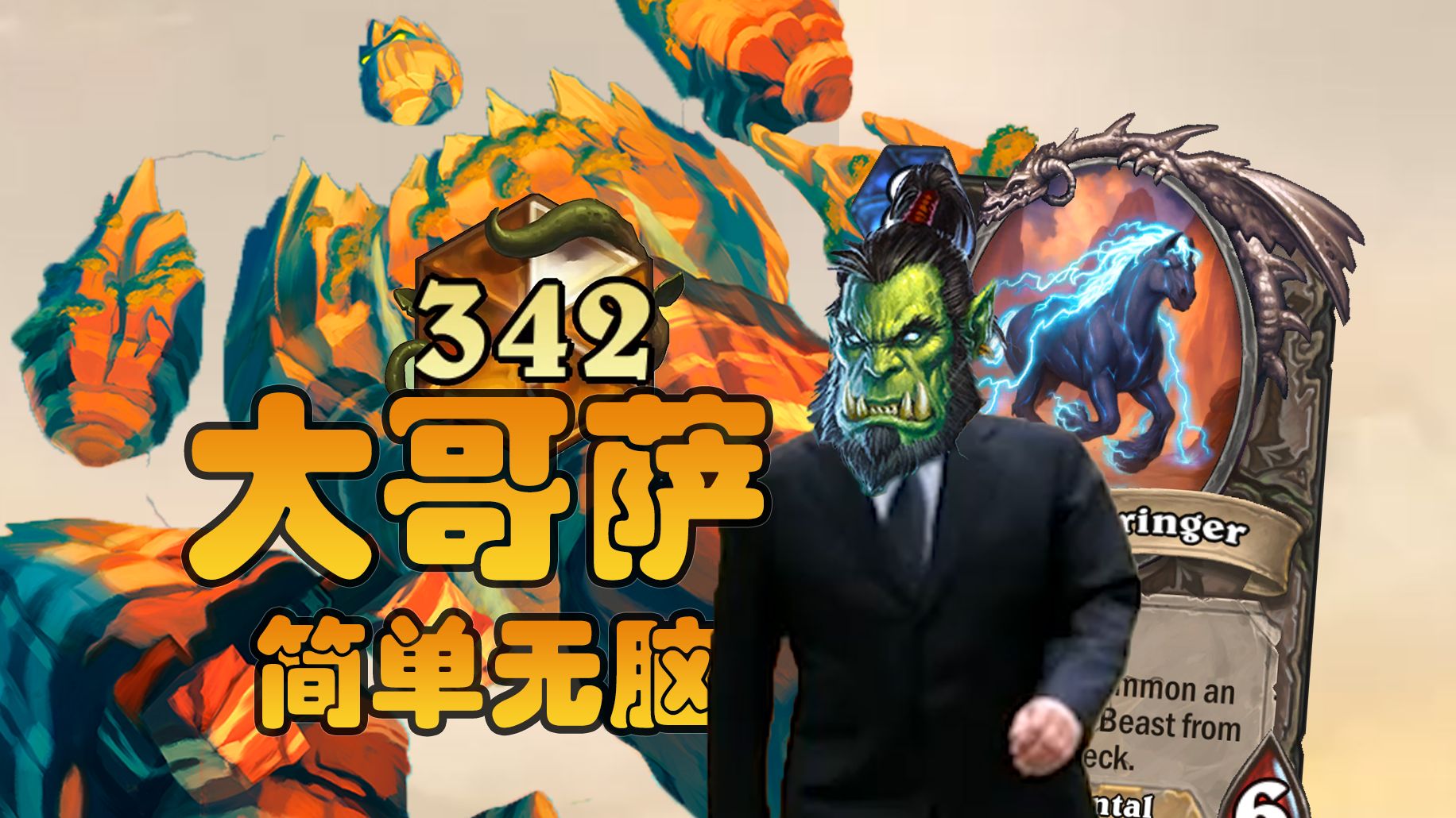 6费打28还吸血？天胡大哥萨不跟你讲道理【极地光斑】