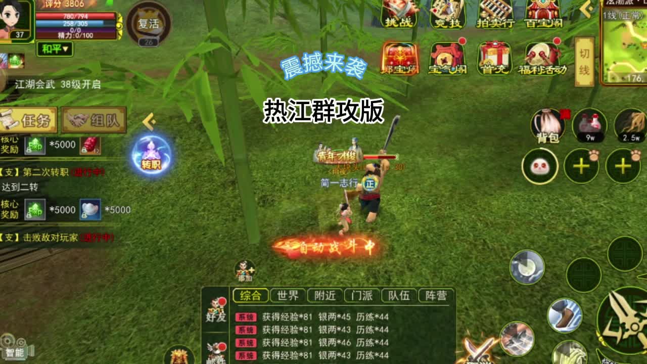 热江群攻版震撼来袭