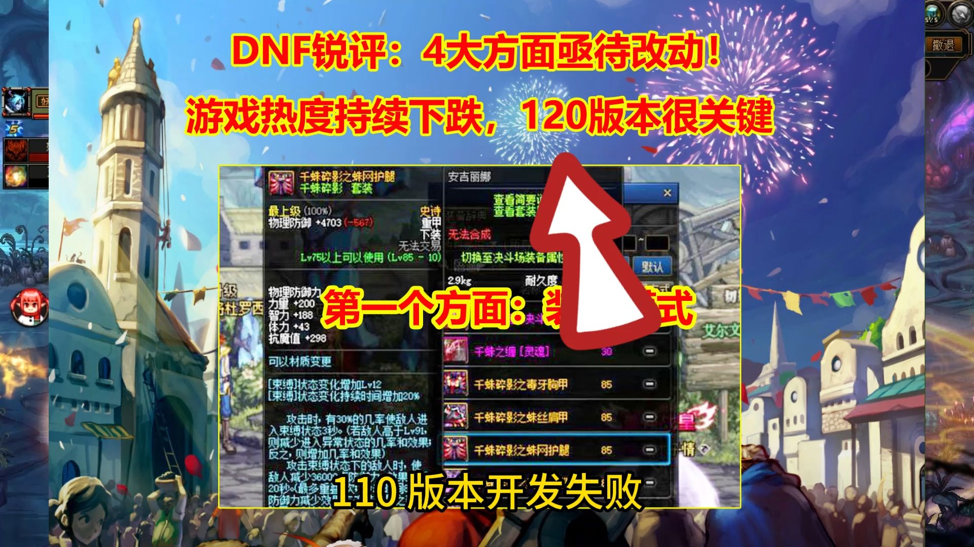 DNF锐评：4大方面亟待改动！游戏热度持续下跌，120版本很关键