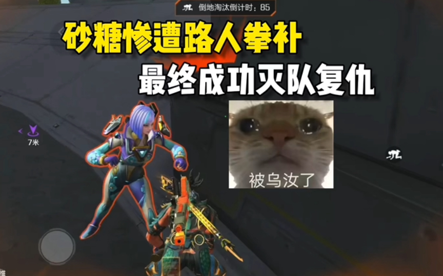 砂糖居然被路人拳补侮辱？最后成功灭队，超爽复仇！ #高能英雄 #高能英雄上线 #高能英雄S5集结新地