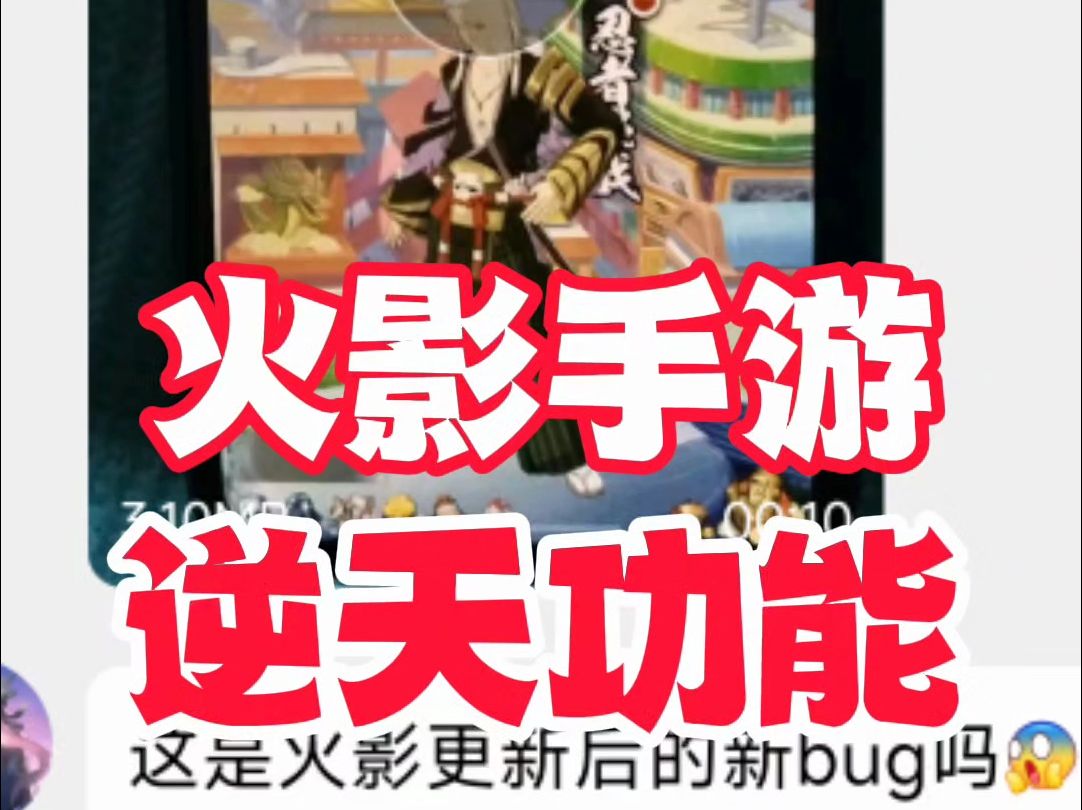 火影手游逆天功能，看完我差点笑死！