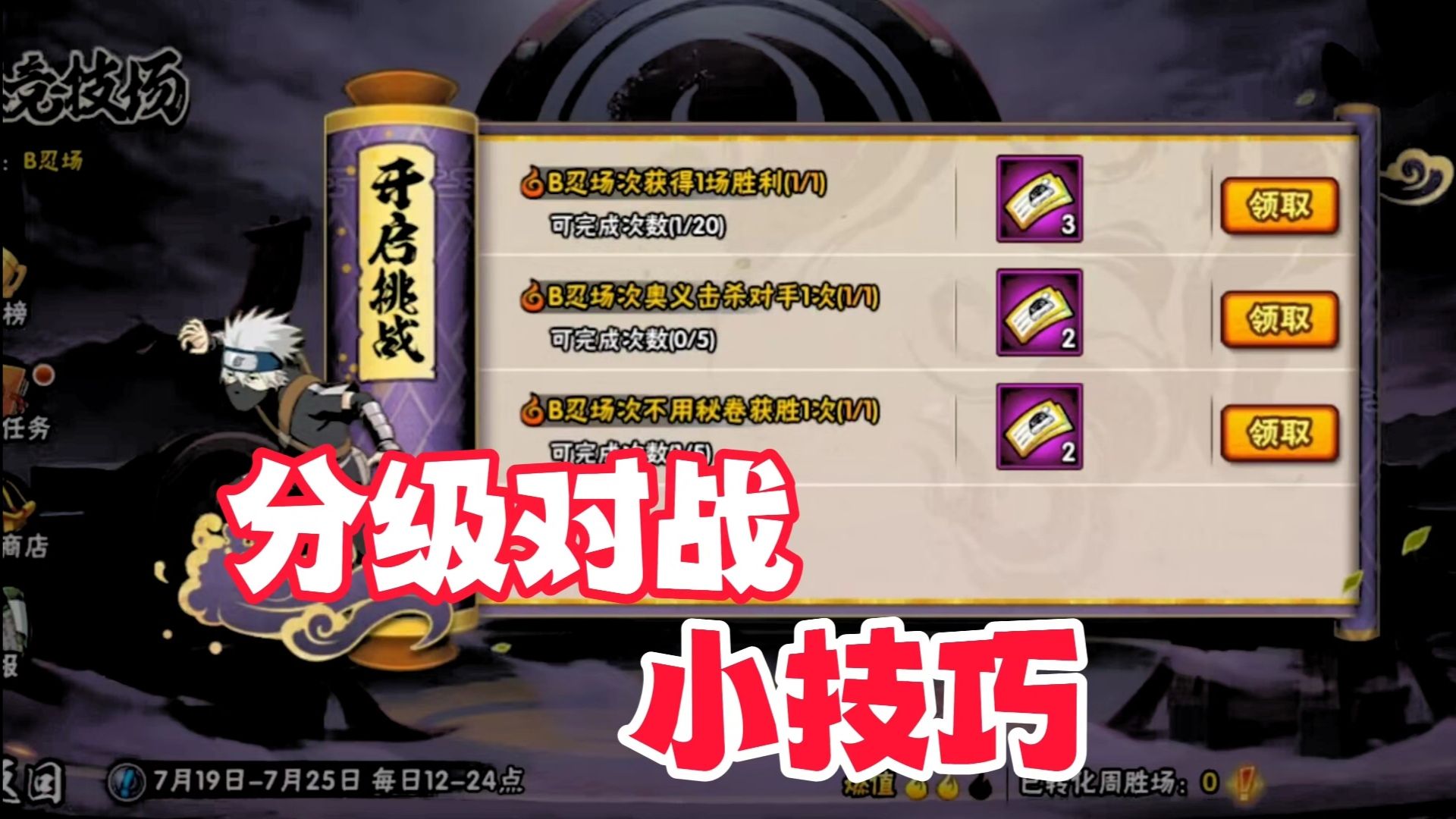 分级对战小技巧，不知道值不值200金币？