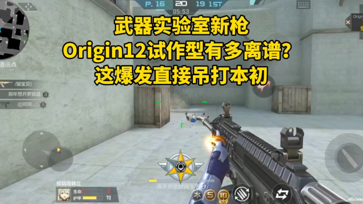 Origin12试作型有多离谱？这爆发直接吊打本初！