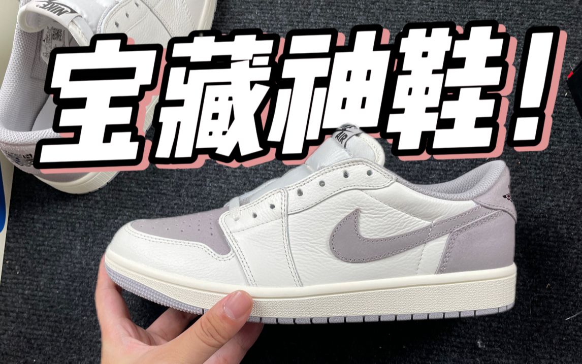 某田入手一双AJ1大气灰，开箱测评！