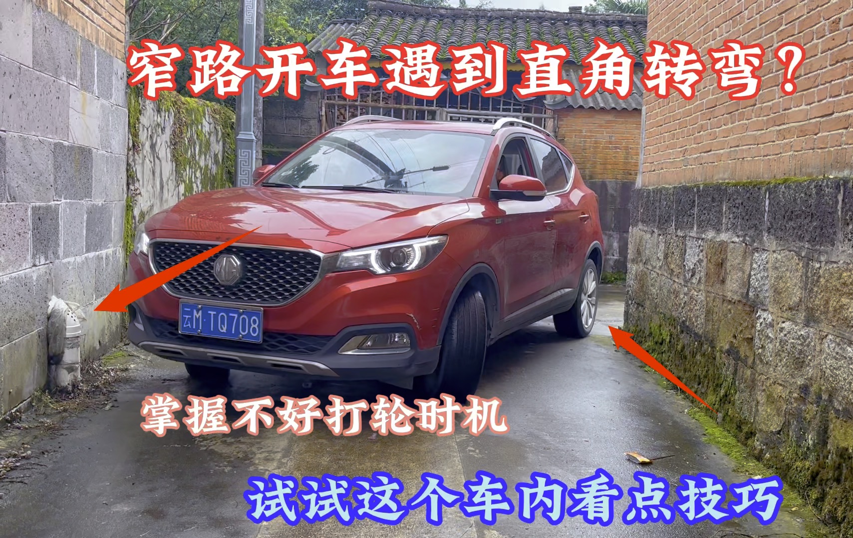 窄路遇到直角转弯？掌握不好打轮时机，这个车内看点技巧避免剐蹭