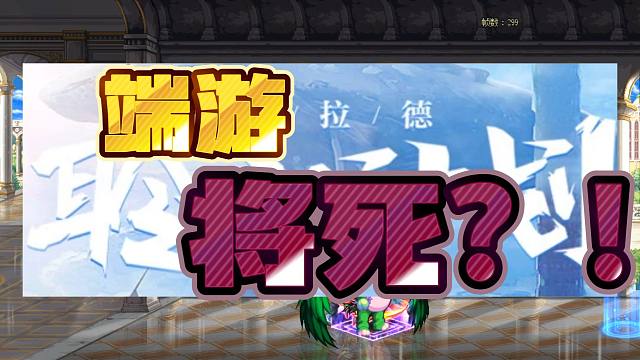 恶性循环？端游将死？！聆心计划最关注的几个问题！