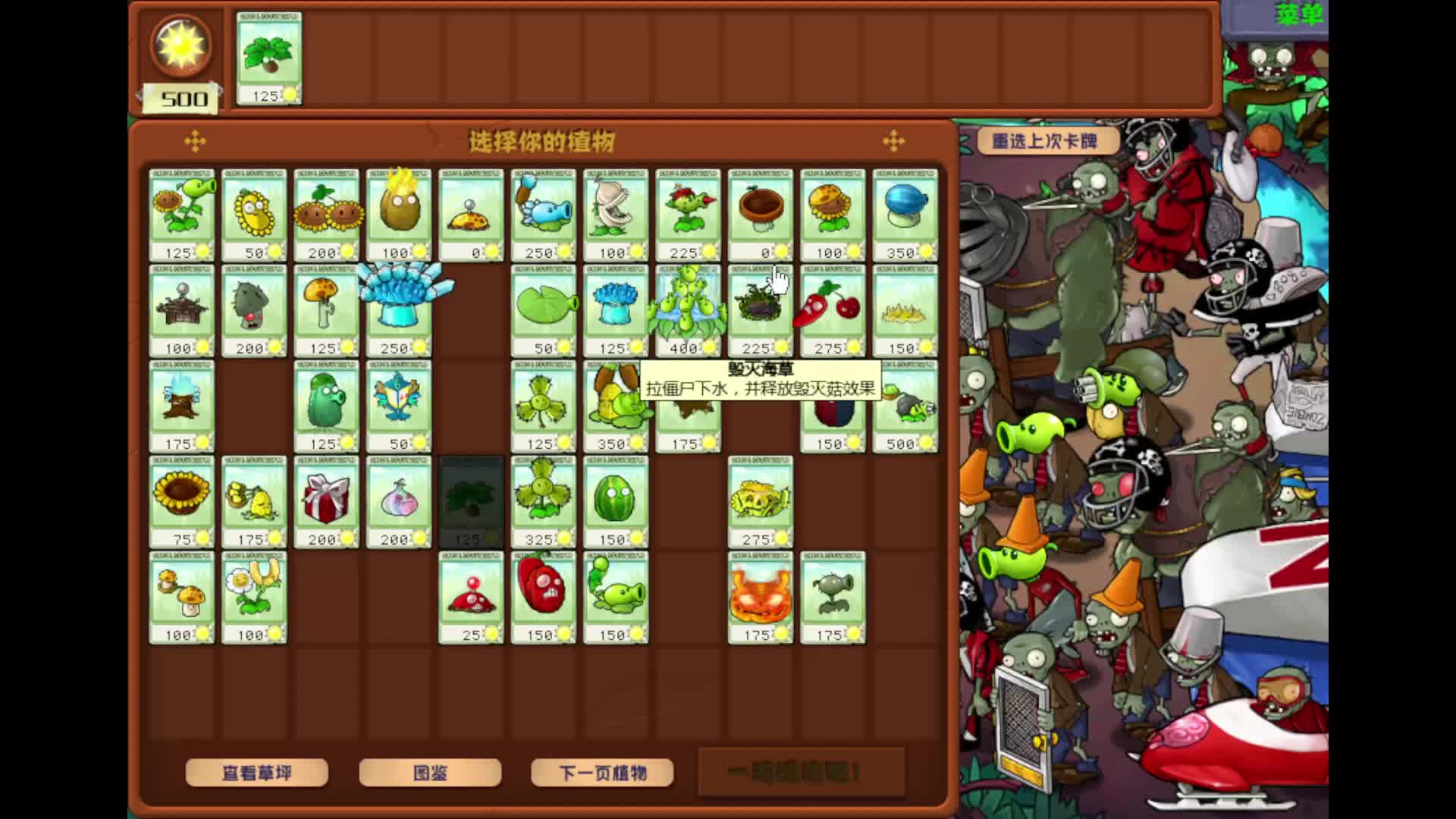 植物大战僵尸：冒险模式全流程14