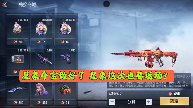 CF手游：星象夺宝做好了 星象这次也要返场？