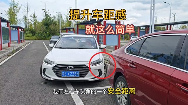 做在车内怎样判断车头距离？老司机现场演示，轻松提升车距感