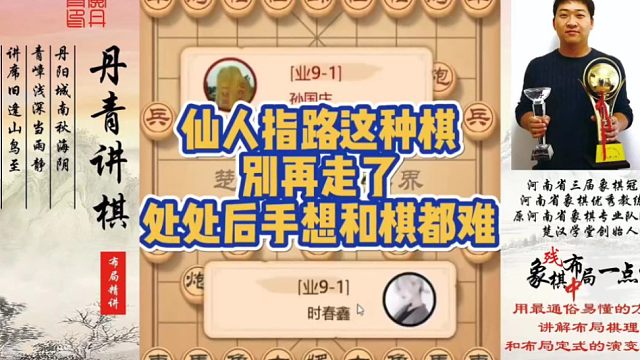 仙人指路这种棋别再走了，处处后手，想和棋都难！如何快速提升象棋水平系统学棋？如何学习布局，中局，残局