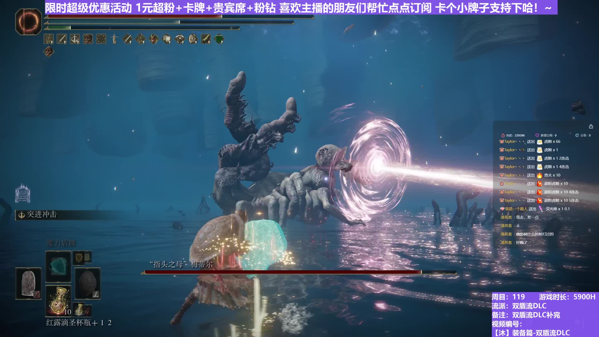 【沐】装备篇-双盾流DLC 8 指头之母