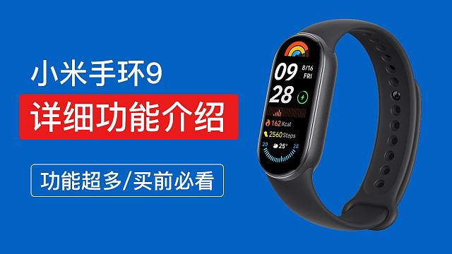 小米手环9开箱测评，功能详细介绍！表盘，睡眠检测，小米手环9有什么功能？「科技发现」