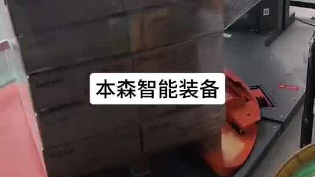 本森托盘缠绕机M机型智能打包缠绕机