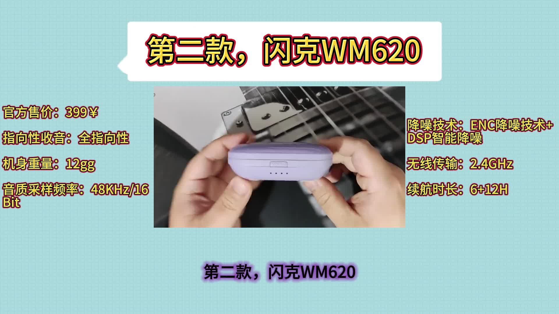 一分钱一分货！4款热门无线领夹麦克风真实对比推荐