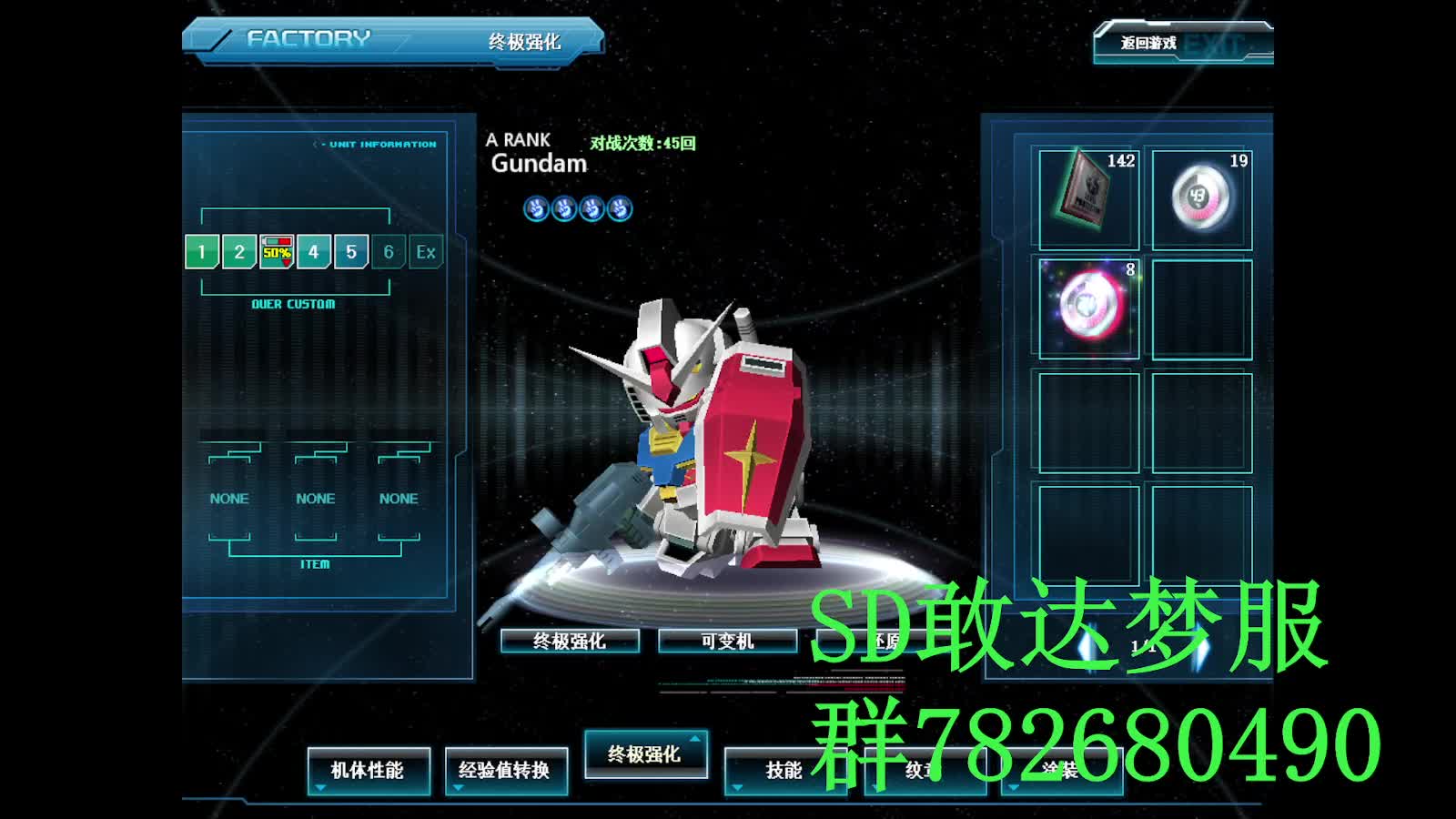 SD敢达 OC梦服 乐 忘记插卡掉回去强化3