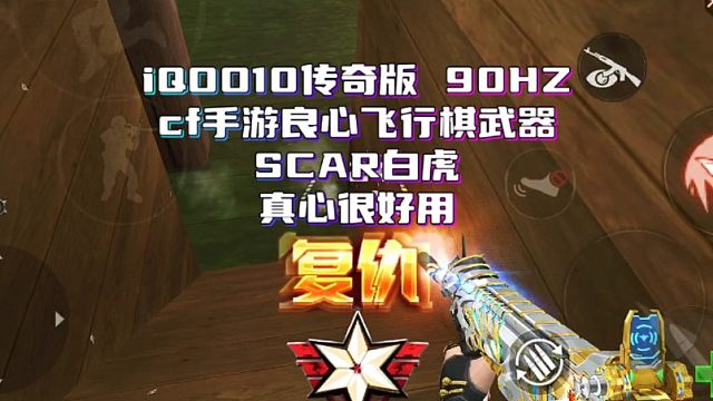 白虎scar不知不觉已经出了半个多月了 大家都搞到了吗 个人感觉手感真的很不错 很舒服爆头率也高 你