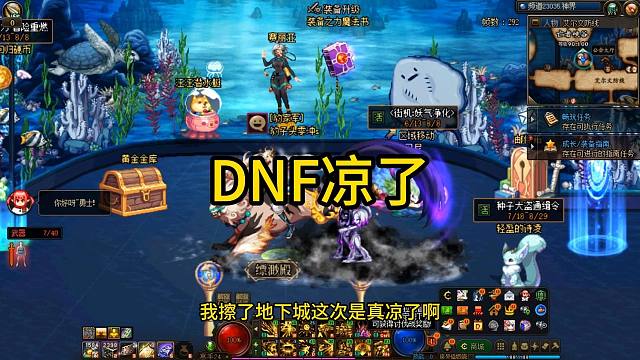 DNF真是太好玩了我要吐槽一下，怕律师函说法！