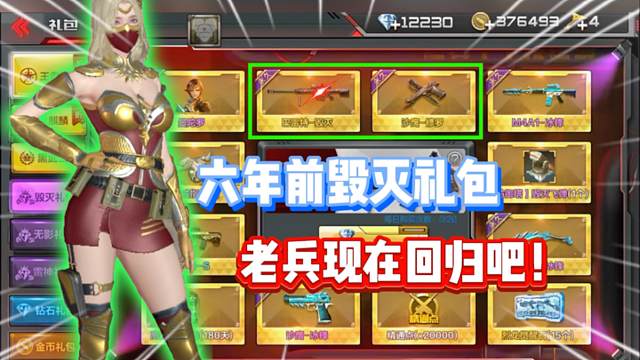 老玩家回归人手三把永久武器！