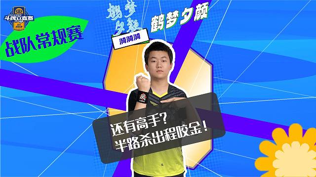 还有高手？半路杀出程咬金！