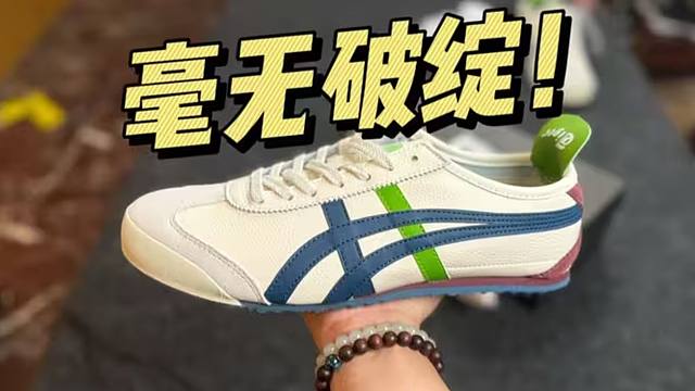 某田入手一双鬼冢虎巴斯光年，开箱测评！