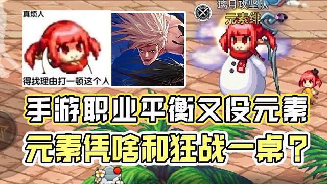 手游玩元素会变得不幸！永远的被遗忘者