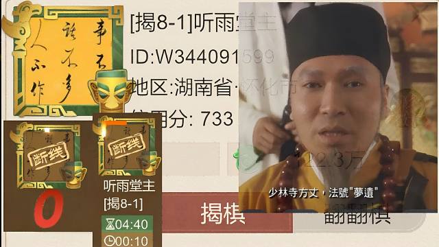 揭棋-短线狗又来喽. 梦遗断线. 听雨堂堂主都跑了. 你做着春梦跑哪去了. 孩子来世好好做人那.湖南